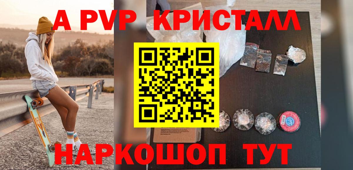 A-PVP крисы CK Чистополь