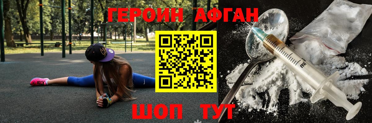 Чистополь  ГЕРОИН Афган  Вход с VPN 