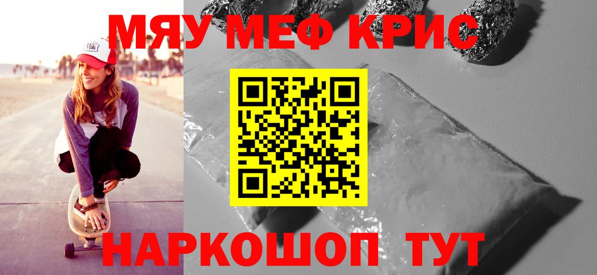 МЕФ кристаллы  МЯУ-МЯУ мяу мяу  Вход с VPN  Чистополь 